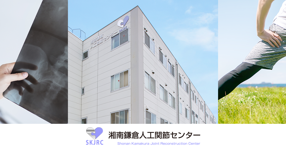 人工股関節の写真(神奈川県鎌倉市)